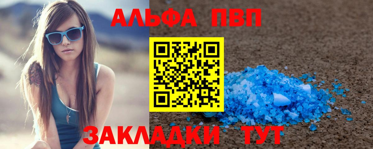 Альфа ПВП VHQ Алапаевск