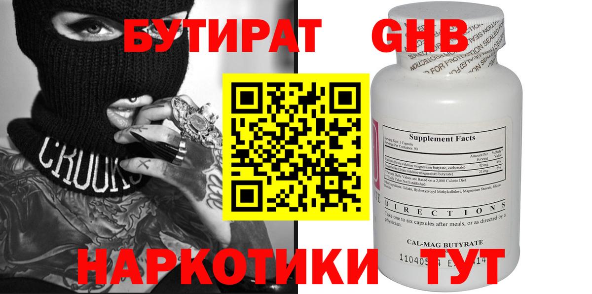 Бутират GHB Алапаевск