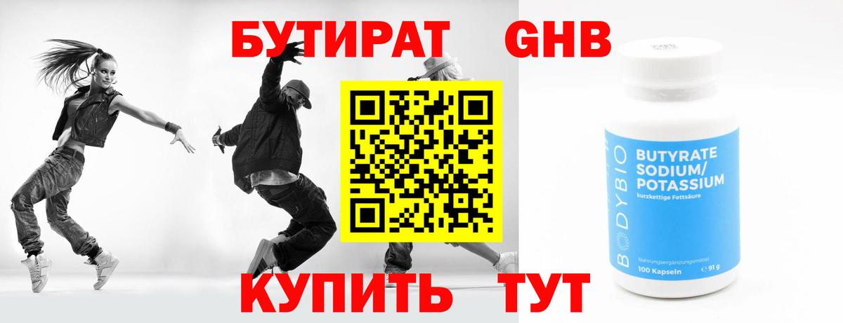 Алапаевск  Бутират бутик  Вход с VPN 