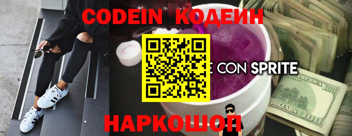 Кодеиновый сироп Lean напиток Lean (лин) Алапаевск