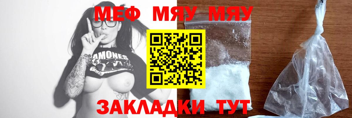 МЯУ-МЯУ мука  Мефедрон  МЯУ-МЯУ mephedrone  купить наркотик  Вход с VPN  Алапаевск 
