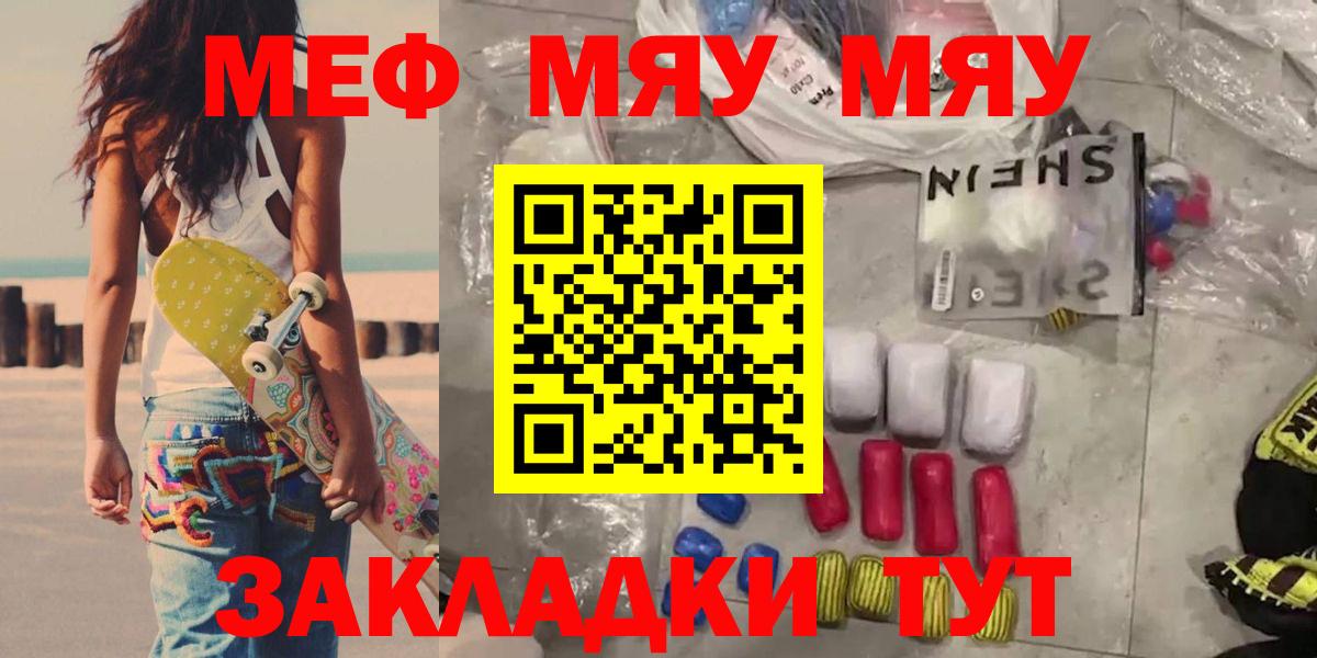 Меф мяу мяу  Алапаевск